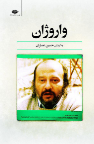 واروژان