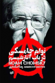 در باب آنارشیسم