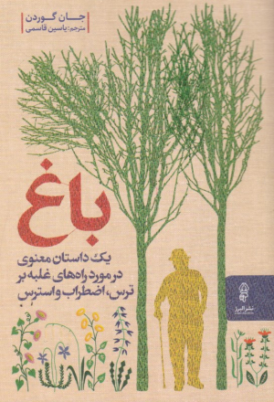 باغ