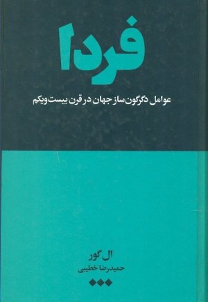 فردا