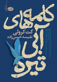 کلمه های آبی تیره