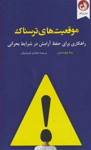 موقعیت های ترسناک