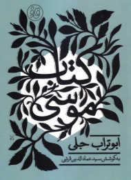 کتاب موسی