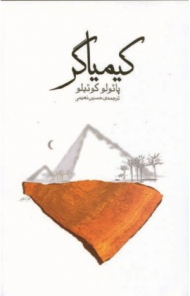 کیمیاگر - گالینگور