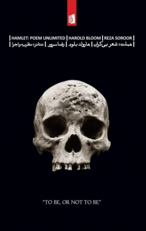 هملت: شعر بی کران