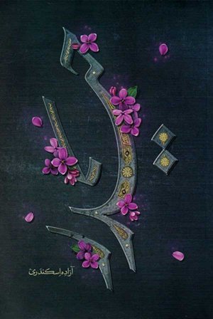 حیدر