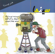 سینما (هنر چیست؟)