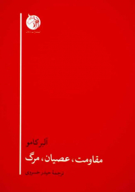 مقاومت، عصیان، مرگ