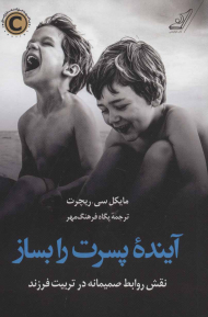 آینده پسرت را بساز