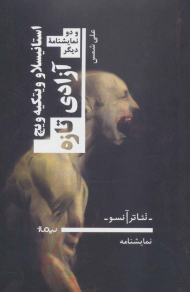 آزادی تازه و دو نمایشنامه دیگر