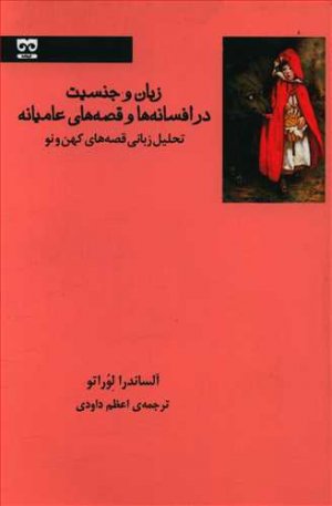 زبان، ذهن و فرهنگ (مقدمه ای مفید و کاربردی )