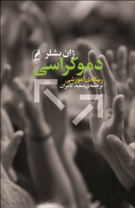 دموکراسی (رساله آموزشی)