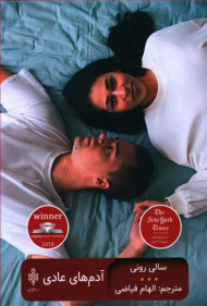 آدم های عادی