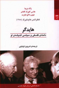 هایدگر