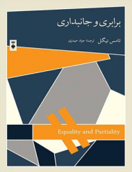 برابری و جانبداری