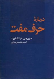 درباره حرف مفت