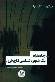 جامعه: یک شجره شناسی تاریخی