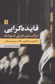 فایده گرایی