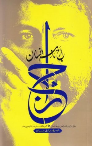 ارج نامه انسان