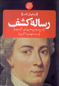 رساله کشف (شرح و توضیح هنری ای.آلیسون)