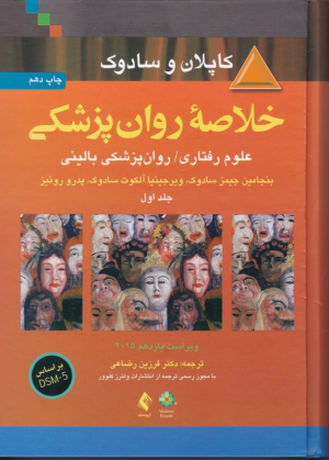 خلاصه روان پزشکی 1