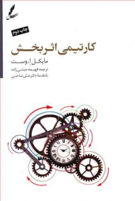 کار تیمی اثربخش