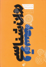 روان شناسی و توسعه