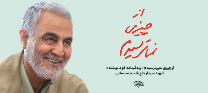 پیش فروش کتاب از چیزی نمی ترسیدم آغاز شد