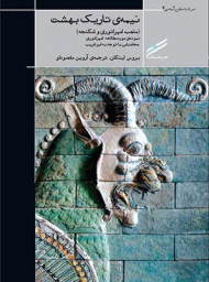 نیمه تاریک بهشت (مذهب، امپراتوری و شکنجه)