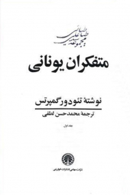 متفکران یونانی (مجموعه 3 جلدی)