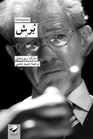 برش (نمایشنامه)