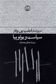 سیاست و یوتوپیا