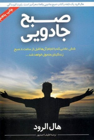 صبح جادویی