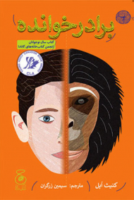 برادر خوانده