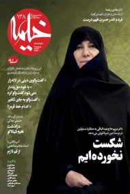 مجله خیمه 138