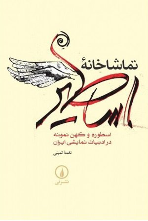 تماشاخانه