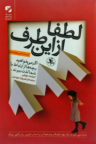 لطفا از این طرف (تیپ شناسی چهار بعدی)