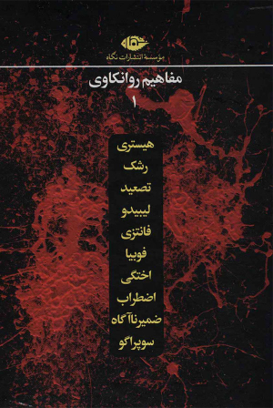 سوپر اگو (مفاهیم روانکاوی)