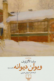 ویولن دیوانه