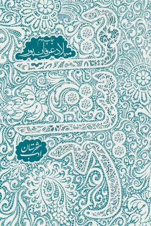 تماشایی (مجموعه شعر)