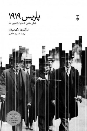 پاریس 1919