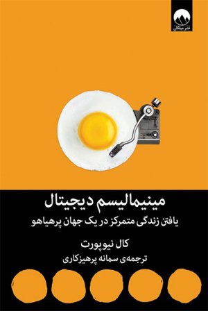 مینیمالیسم دیجیتال