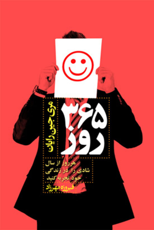 365 روز