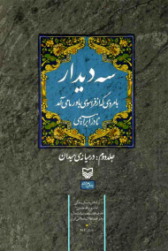 در میانه میدان