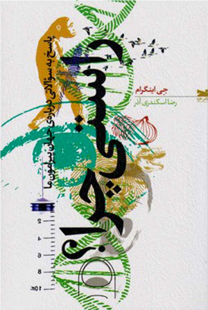 راستی چرا؟