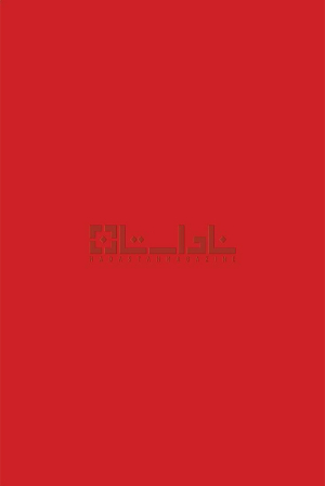 ناداستان 8 - عشق