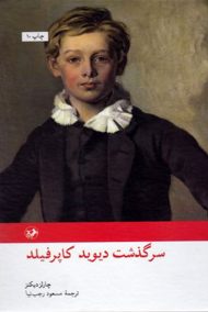 دیوید کاپرفیلد