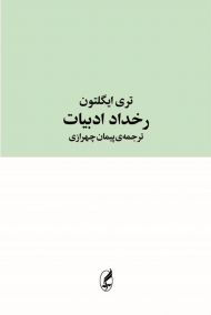 رخداد ادبیات