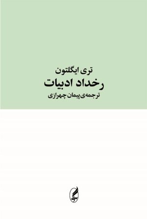 رخداد ادبیات