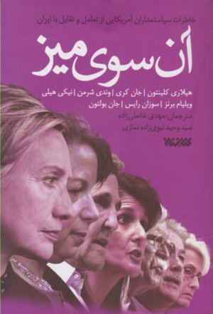 آن سوی میز